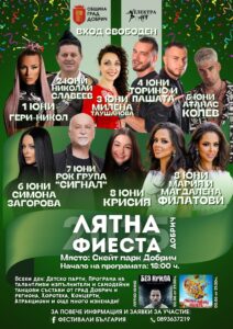 Лятна фиеста Добрич фестивал