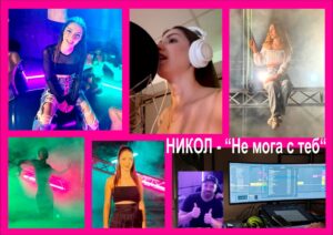 НЕ МОГА С ТЕБ 2