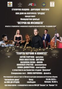 Ostrov na muzikata_Georgi Cherkin
