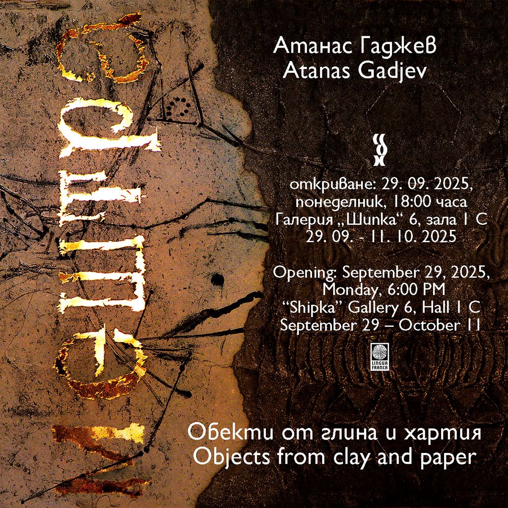 poster-atanas gadzhev