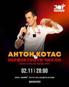 Anton Kottas Joy Station