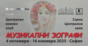 muzikalni_zografi