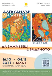 plakat- Alexander Dimitrov-Да заж