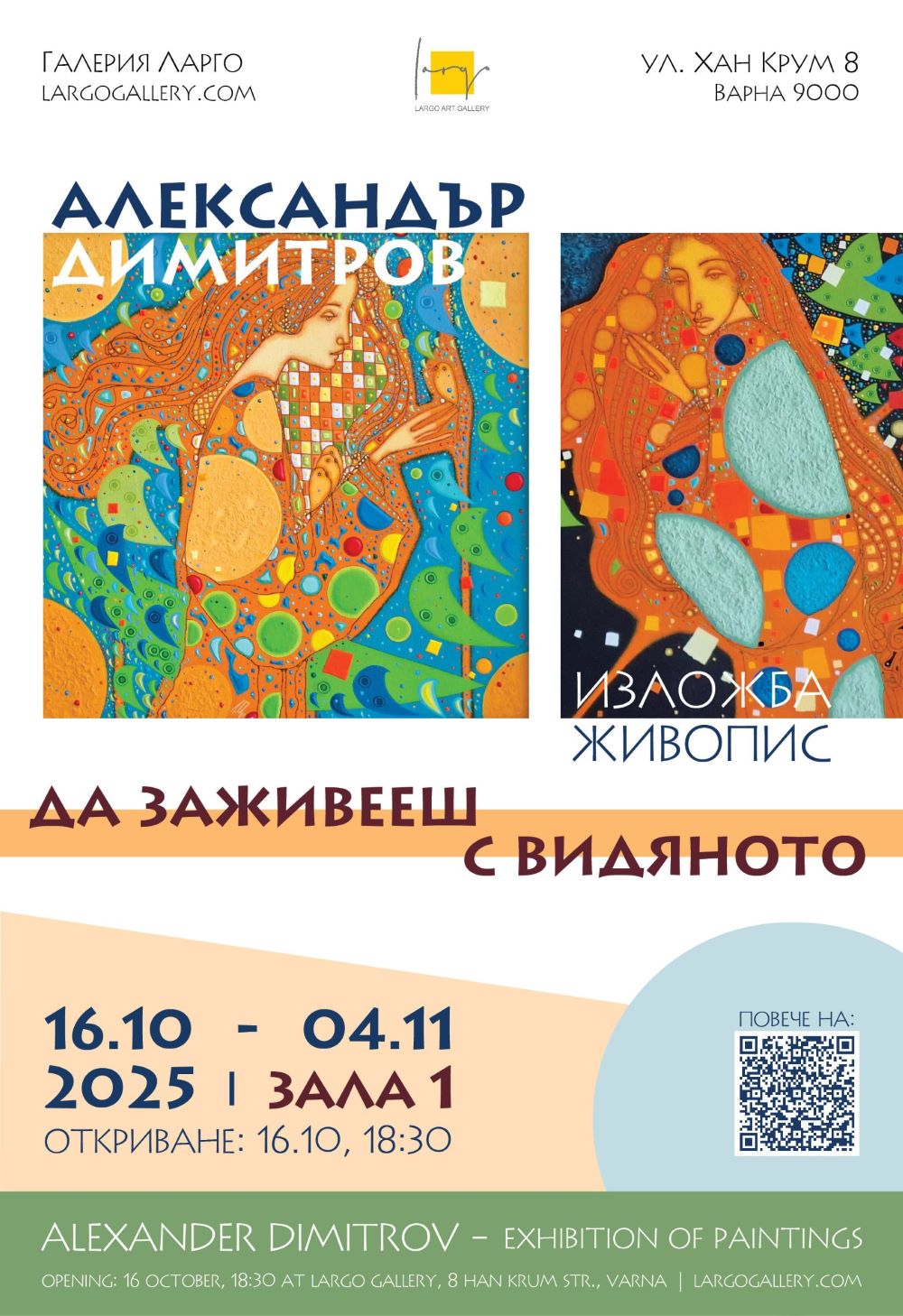 plakat- Alexander Dimitrov-Да заж