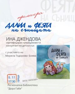 Ина Джендова 2