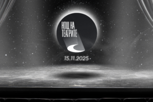 Нощ на театрите 2025_-edited