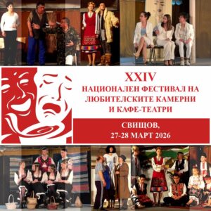 кафе - театри