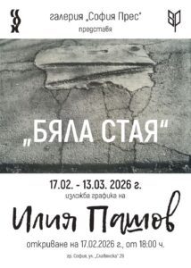 plakat Iliya Pashov