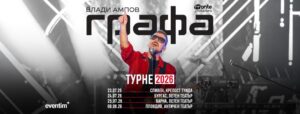 GRAFA_TOUR 2026_ОБЩ_PAGE