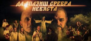 Сребра-мюзикъл