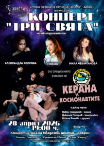 концерт ТРИ СВЯТА_афиш