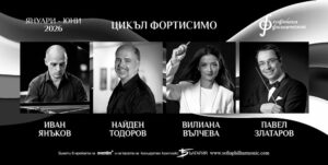 фортисимо
