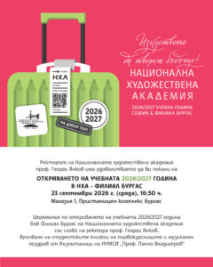 26_27_Academic_Year_Invitation_Burgas