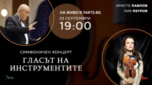 SimfVraca_GlasutNaInstrumentite_23.09_1420x799_01-01