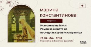 Историята на Миси