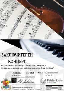 Плакат за концерт - ОКИ Красно село