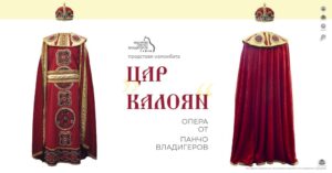Цар Калоян за ФБ (1)