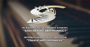 Стара Загора е домакин на XII Международен клавирен конкурс „Класика и съвременност“