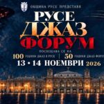 100 години джаз в Русе. 50 години Джаз Форум
