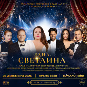 12.-Звездите-на-ЕДНА-СВЕТЛИНА-визия-на-SY11-Events-1000x1000