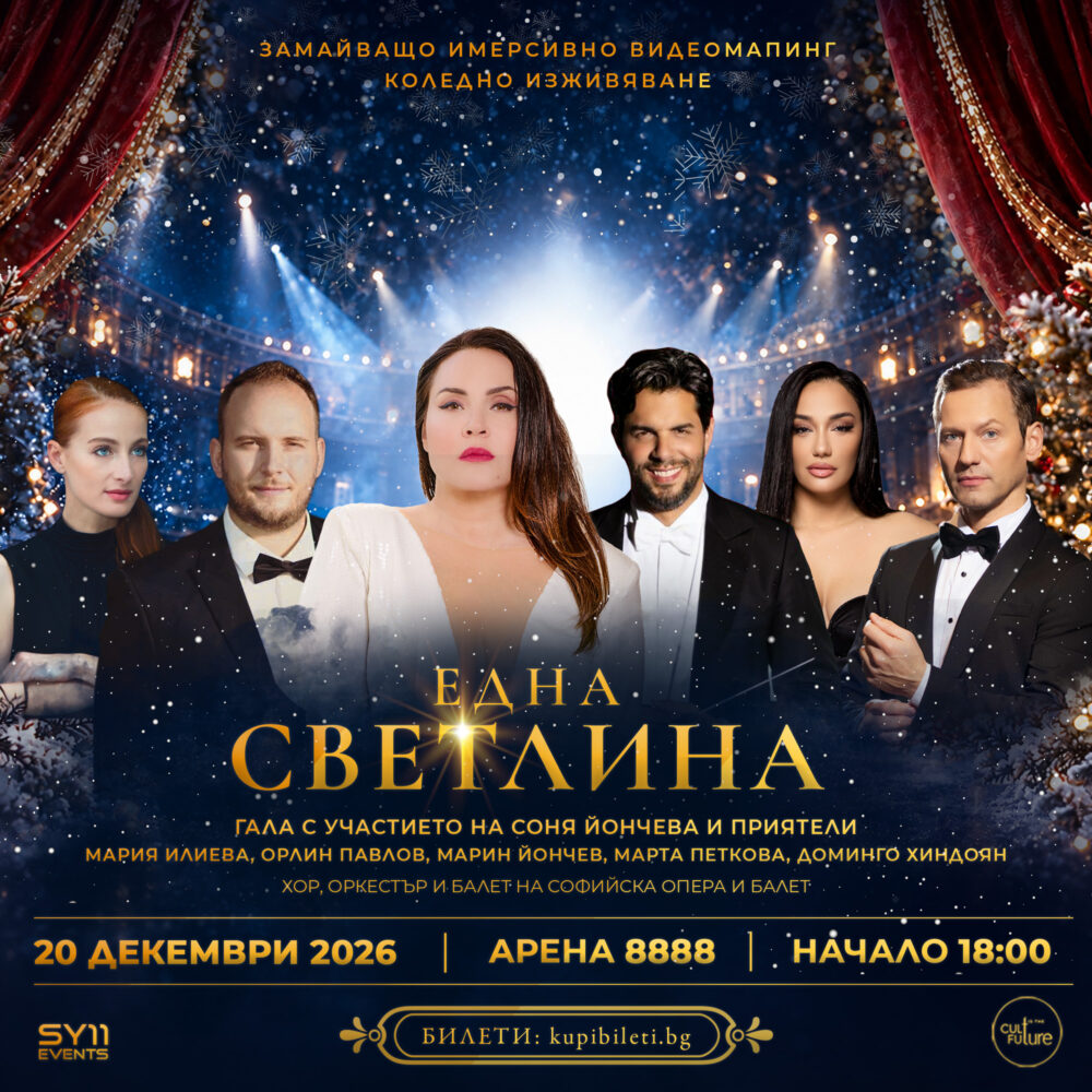 12.-Звездите-на-ЕДНА-СВЕТЛИНА-визия-на-SY11-Events-1000x1000