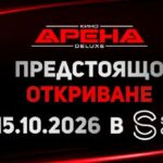 КИНО АРЕНА DELUXE В СЕРДИКА ЦЕНТЪР ОТ 15 ОКТОМВРИ