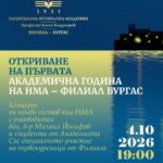 НМА дава начало на академичното музикално образование в Бургас – новият филиал отваря врати за първите си студенти