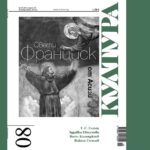 Излезе новият брой на сп. „Култура“