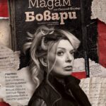 Спектакълът „Мадам Бовари“ ще има премиера в Ямболския драматичен театър (видео)