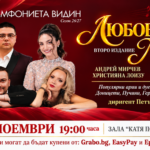 „ЛЮБОВНА МАГИЯ 2“ ТРЪГВА ОТ ПЛЕВЕН!