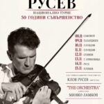 Турне на СВЕТЛИН РУСЕВ: 50 години съвършенство