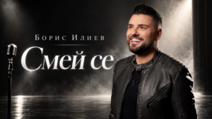 Boris Iliev 4