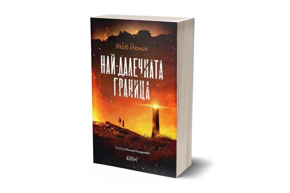 Cover-Jacob Ionia-3D