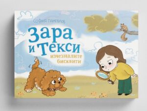 Cover-Zara-i-Teksi