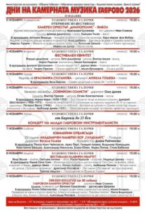 DNI NA KAMERNATA MUZIKA 2026