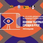 Самуел Финци, Кръстю Лафазанов, Иван Бърнев, Башар Рахал и още звезди превръщат Русе в театрална столица за седем дни