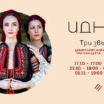Вокално трио „Идна“ ще представи дебютния си албум „Три звънца“ с национално турне