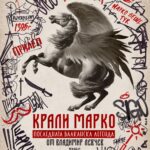 Плакат на Русенския театър проби сред 52 000 кандидатури за биенале в Перу