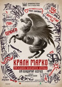 Krali_marko_Poster