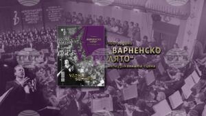 LIK-Varnensko-lqto-FB-cover