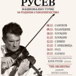 Светлин Русев тръгва на национално турне за 50-годишния си юбилей с концерти в седем български града
