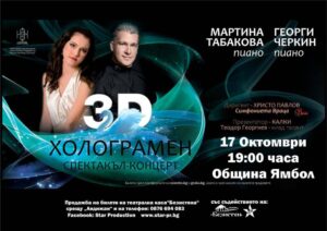 Yambol-hologramen-spaktakal-afish