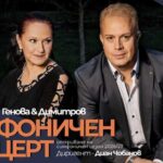 Клавирното дуо Аглика Генова и Любен Димитров гостува в Пловдив