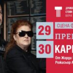 „КАРНАВАЛ“ е поредната премиера на ДТ „Стоян Бъчваров“ Варна