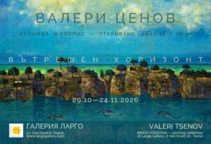 plakat - Valeri Tsenov - Vytreshen horizont