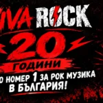 Рок радиото на България Z-Rock стана Viva Rock
