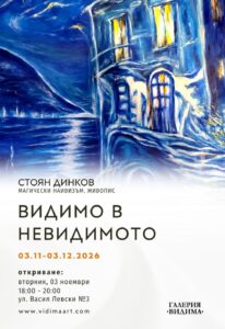 Видимо в невидимото