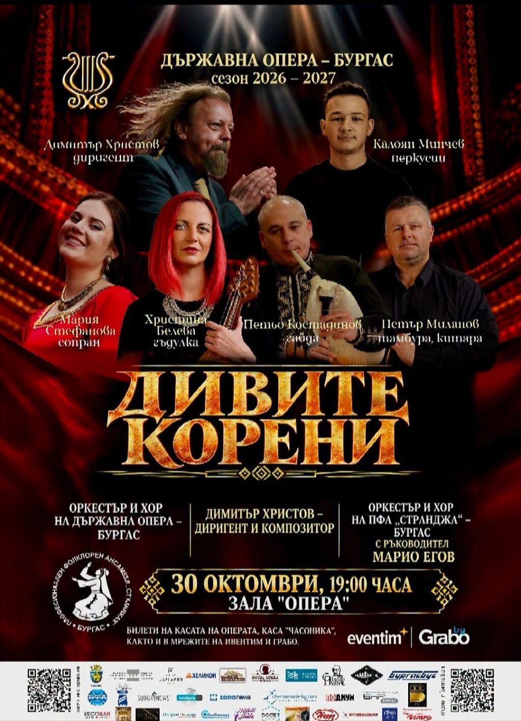 Дивите корени концерт