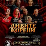 Среща на народната музика с класическия оркестър и хор на концерта „Дивите корени“