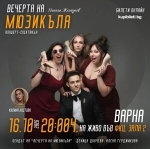 Екранна снимка_9-10-2026_15493_www.kupibileti.bg
